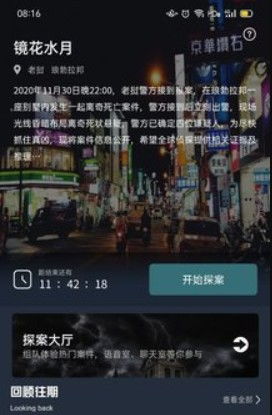 犯罪大师镜花水月凶手揭秘
