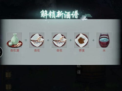 江湖悠悠杏花酒制作食谱配方