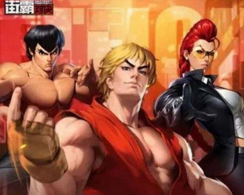 街霸对决火队连招攻略，阵容搭配核心技巧