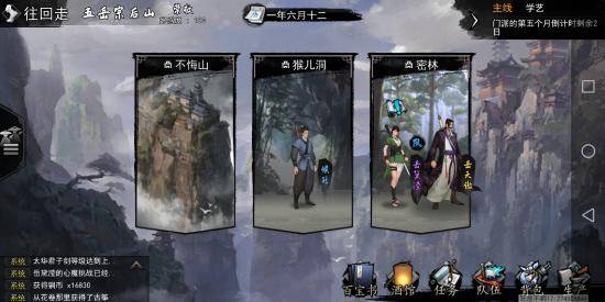 侠客风冲，情缘永恒，念不忘任务攻略