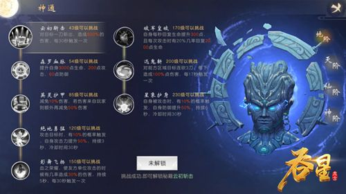 《吞星元神系统攻略揭秘》