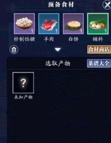 天涯明月刀手游馕包肉制作攻略