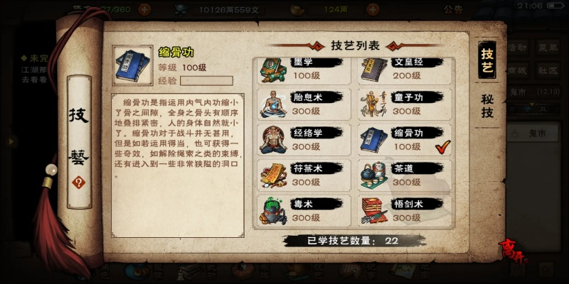 烟雨江湖笼斗术秘技属性效果及升级攻略