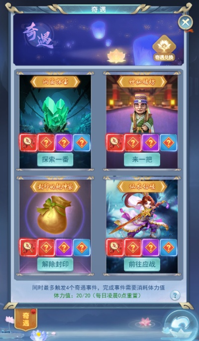 侠行天下奇遇玩法攻略，全类型奇遇解析