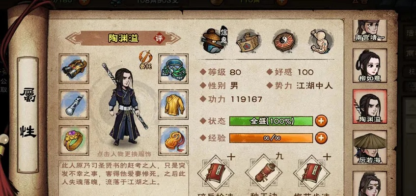 烟雨江湖陶渊溢培养攻略