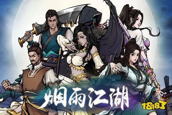 烟雨江湖回风舞柳剑获取方法及属性招式