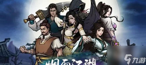 烟雨江湖洛阳小吏支线任务攻略