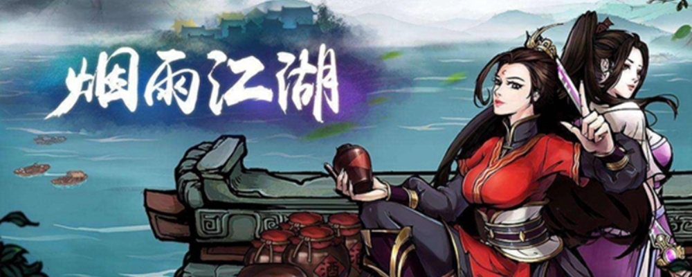 烟雨江湖神秘经文功效与道具获取详解