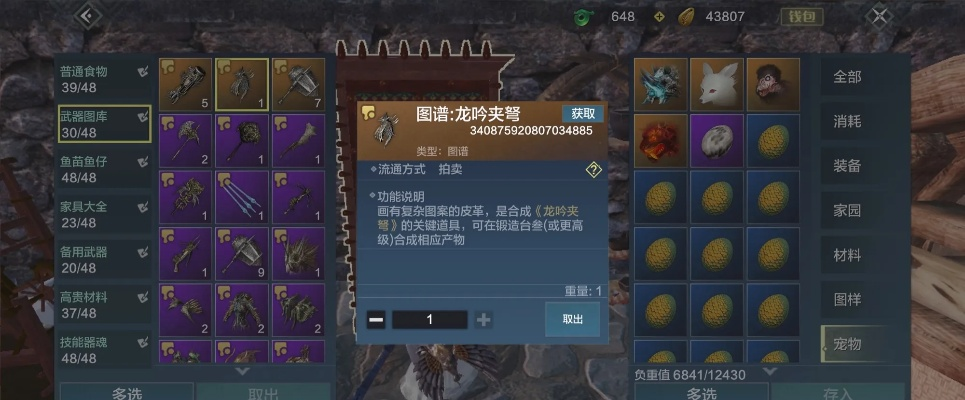 妄想山海灵器功效解析