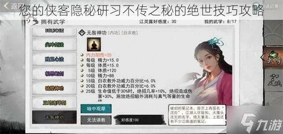 侠客无咎神功秘法获取途径