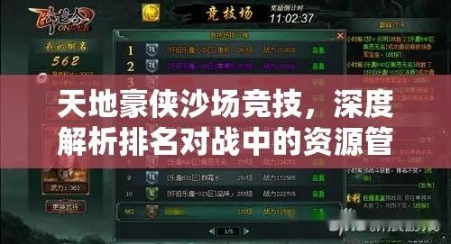 天地豪侠沙场点兵玩法攻略，排名对战等你来挑战