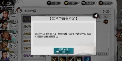 侠客空白秘籍使用攻略