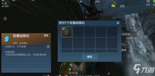 妄想山海试炼石功效揭秘