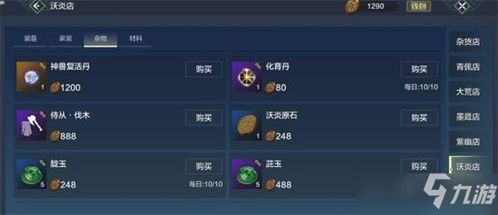 妄想山海货币获取攻略：基础货币获取方式汇总