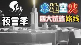 光遇预言季先祖动作展示攻略