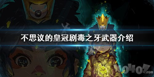 不思议皇冠蒸汽拳套武器图鉴攻略