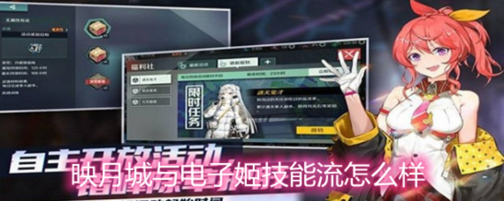 映月城电子姬满月属性图鉴攻略分享