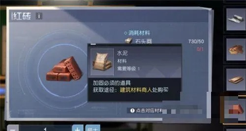 黎明水泥获取方法攻略