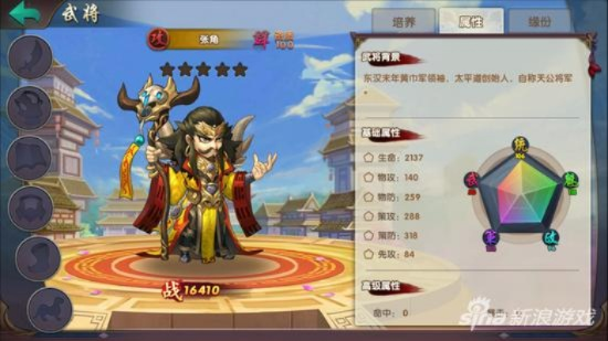 建安十二年张角英雄属性技能羁绊解析