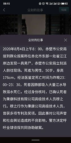 犯罪大师罪念答案凶手揭秘