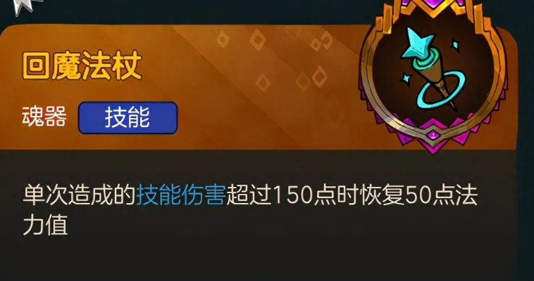 不思议皇冠之杖攻略：生命联结之杖武器解析