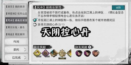 侠客天阴控心丹获取途径及功效揭秘