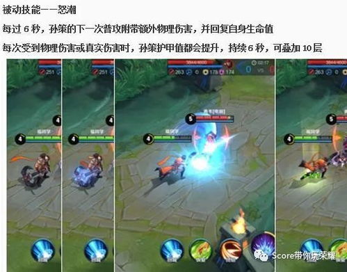 建安十二年孙策英雄技能羁绊解析