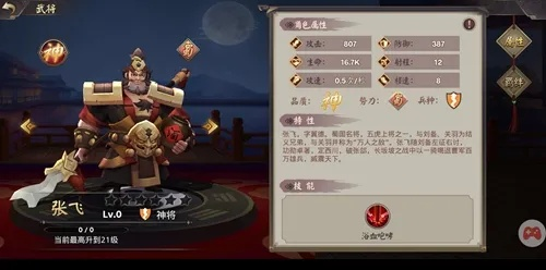 建安十二年张飞英雄解析：属性技能羁绊详览