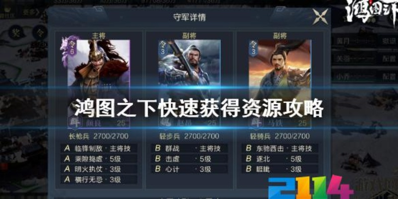 鸿图之下资源采集攻略：高效快速采集技巧