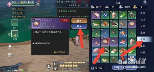 天涯明月刀手游清蒸白鱼制作攻略