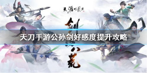 天涯明月刀手游叶知秋最爱美食攻略，好感度提升秘籍