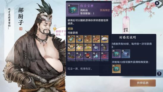 天涯明月刀手游叶知秋最爱美食攻略，好感度提升秘籍