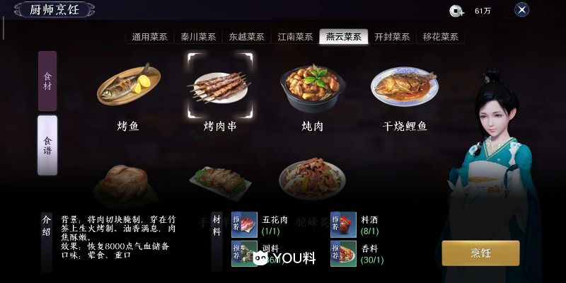 天涯明月刀手游清蒸鲥鱼制作攻略