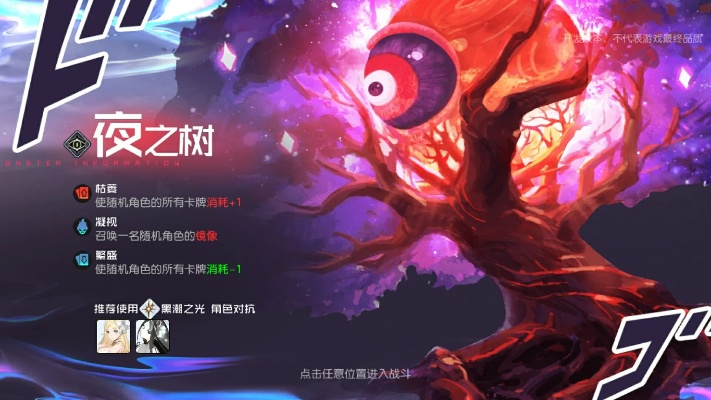 黑潮夜树BOSS攻略详解