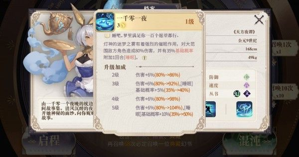 幻书启世录丹属性技能解析，出处详览