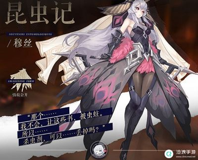 幻书启世录穆丝解析，属性技能出处详览