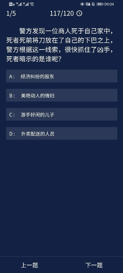 犯罪大师姹女答案凶手揭秘