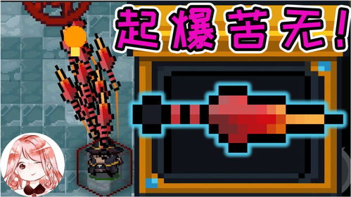 元气骑士起爆苦无获取方法及属性解析