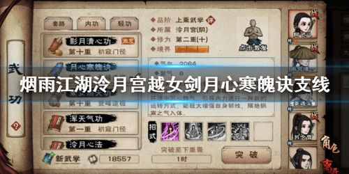 烟雨江湖越女剑攻略：轻松完成泠月宫支线