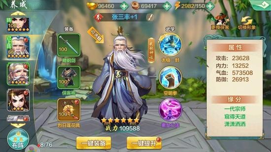 提升侠客张三丰好感度送礼攻略