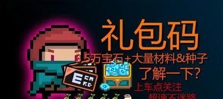 元气骑士11月宝石兑换码盘点，最新礼包码揭晓