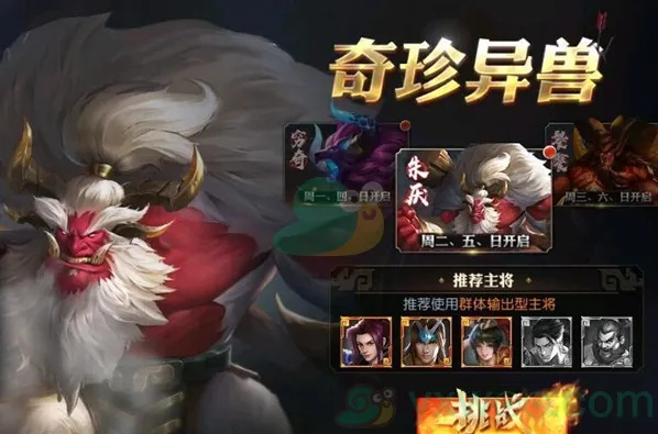 少年三国志零奇珍异兽穷奇朱厌饕餮攻略