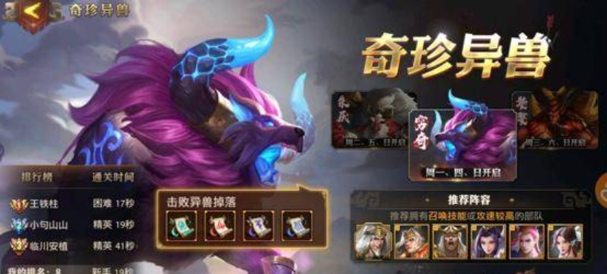 少年三国志零奇珍异兽穷奇朱厌饕餮攻略