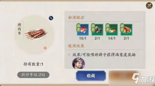 天涯明月刀手游烤肉串制作攻略