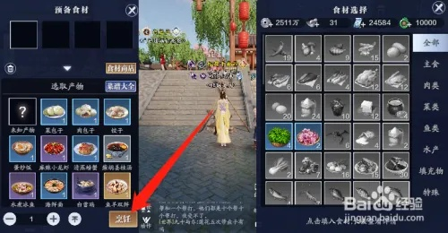 天涯明月刀手游麻婆豆腐制作攻略