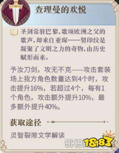 幻书启世录查理曼之欢悦 契印属性契合核心语义