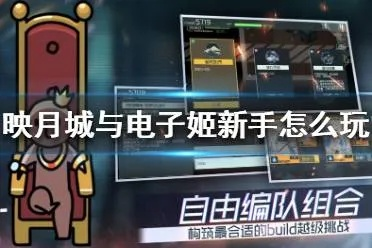 映月城电子姬打字机获取攻略