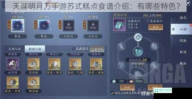 天涯明月刀手游雪莲酥饼制作攻略