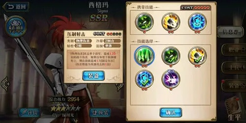 梦幻模拟战SP西格玛装备搭配攻略