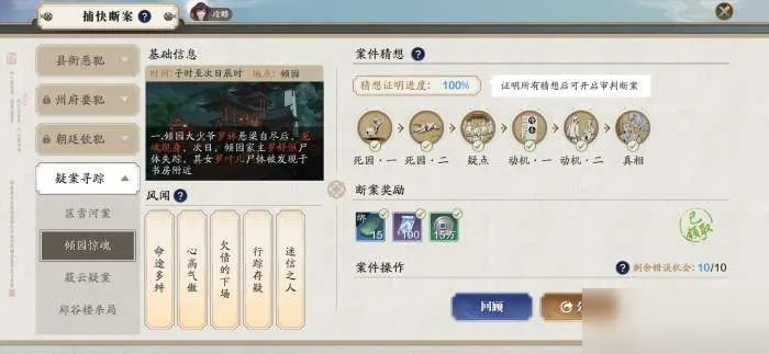 天涯明月刀手游倾园惊魂密码揭晓